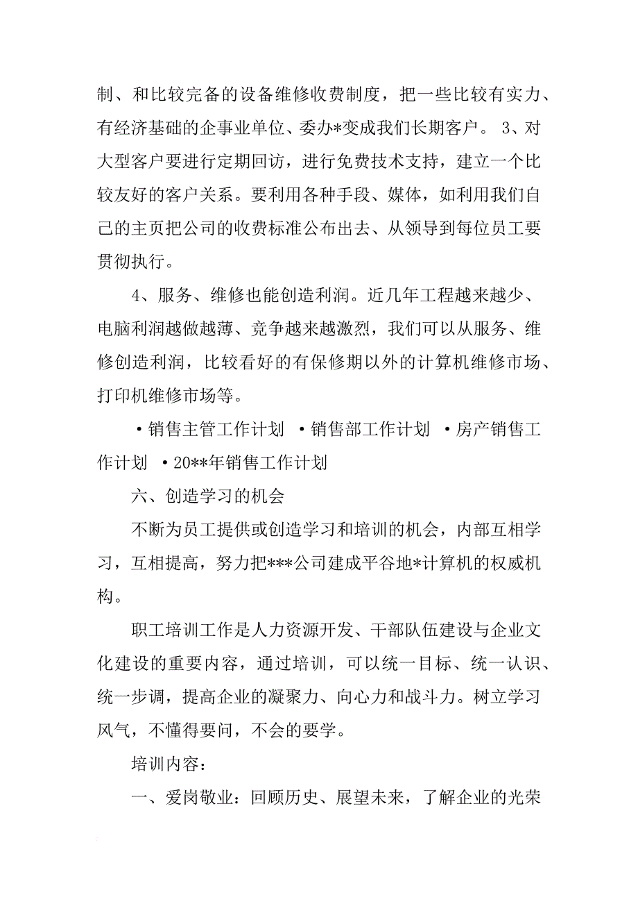 销售电脑工作计划_1_第4页