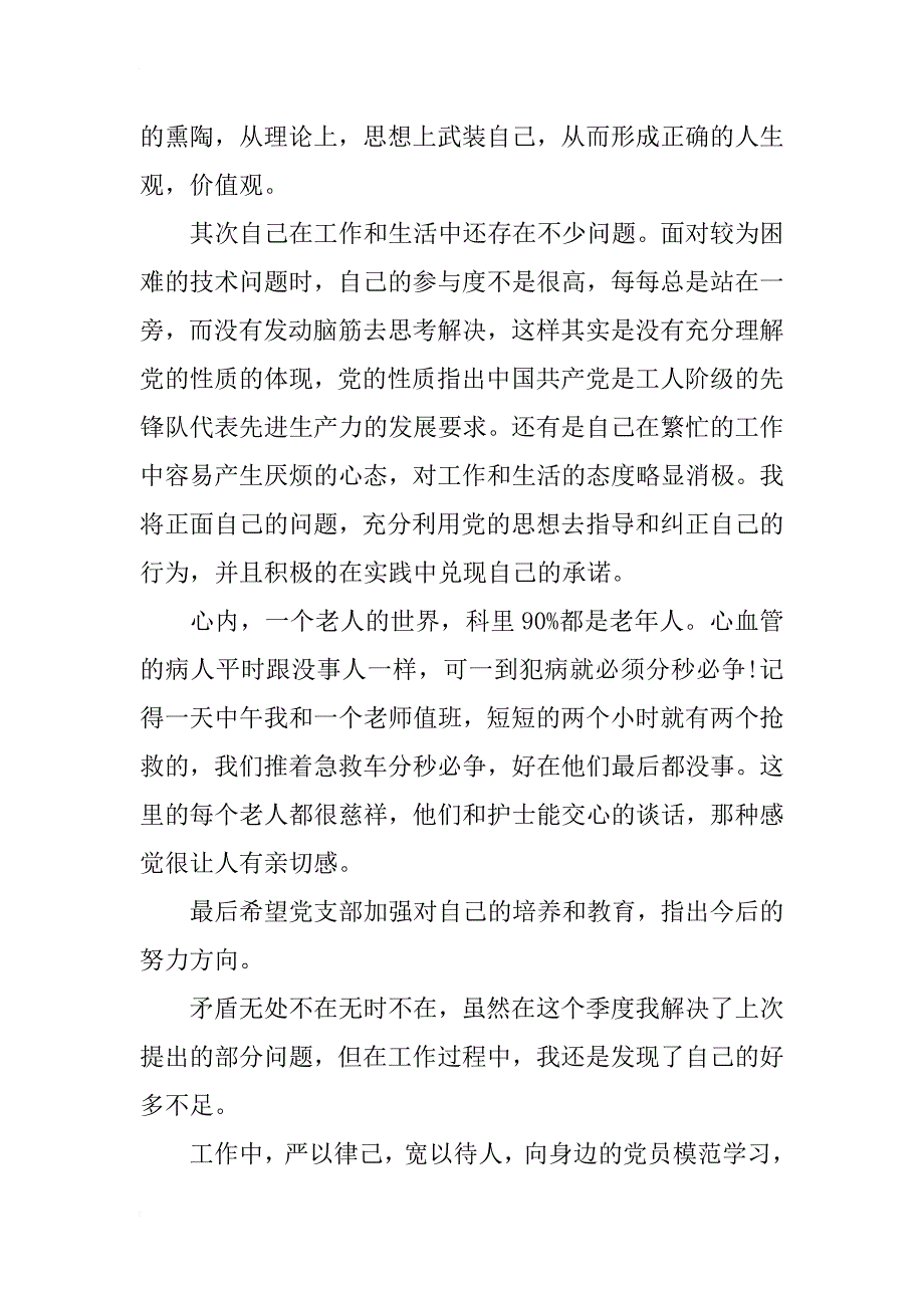 xx年8月工人预备党员思想汇报_第2页