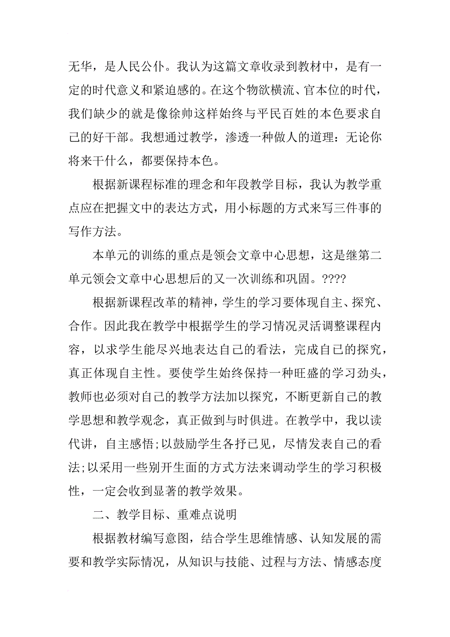 小学六年级语文说课稿《布衣元帅》_第2页