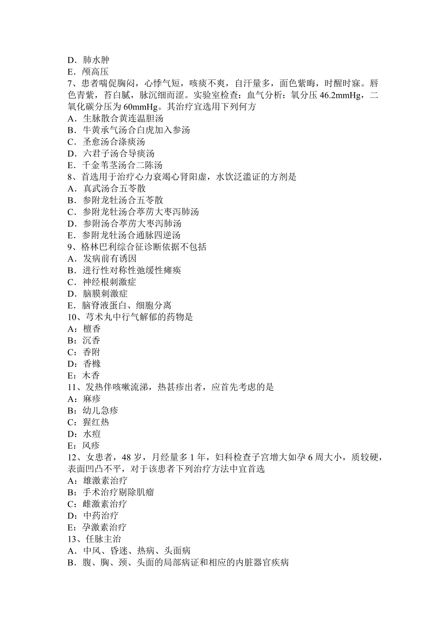 2017年上半年度中西医结合执业医师：漏肩风病因病机考试试题_第2页