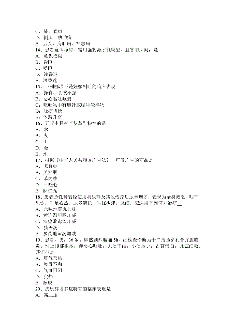 2017年上半年度中西医结合执业医师：漏肩风病因病机考试试题_第3页