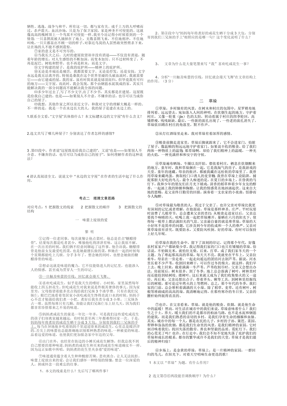 中考散文专题(考点)复习_第2页