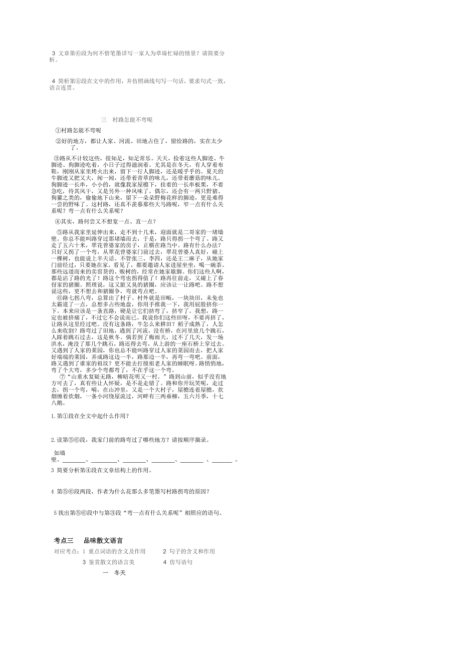 中考散文专题(考点)复习_第3页