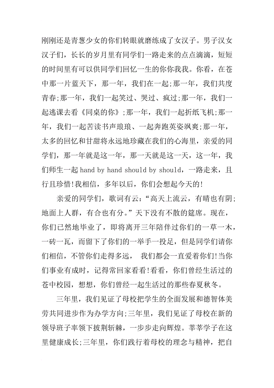 教师发言高三毕业典礼_第3页