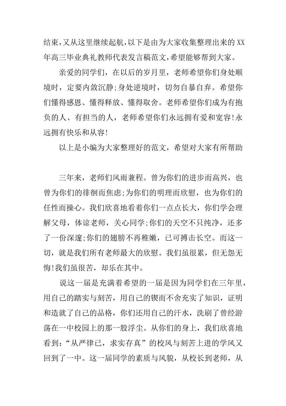 教师发言高三毕业典礼_第5页