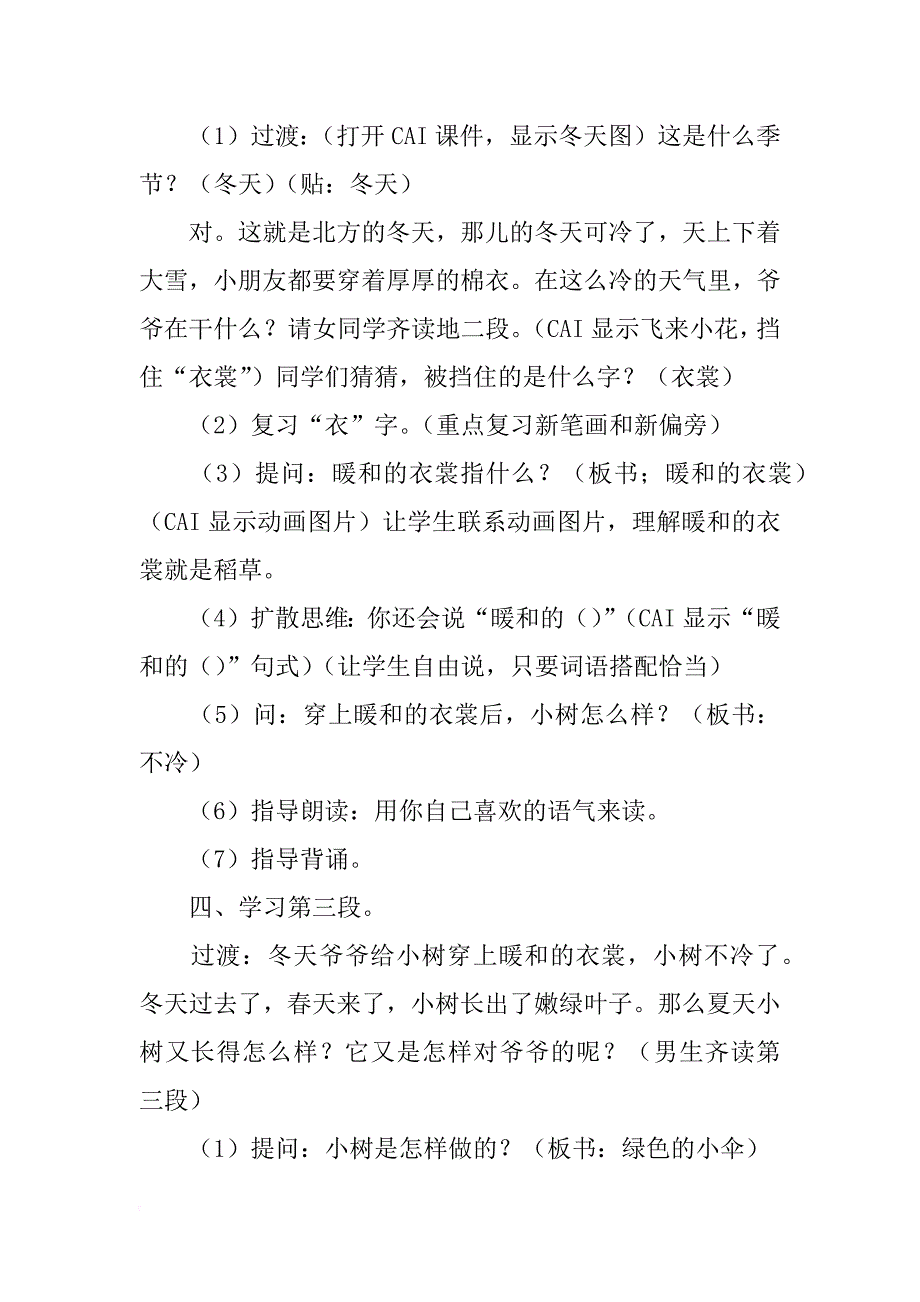 2《爷爷和小树》教学设计之二_第3页