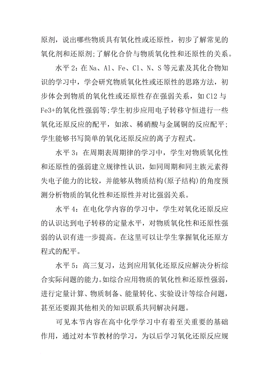 高中化学说课稿：《氧化还原反应》_第2页