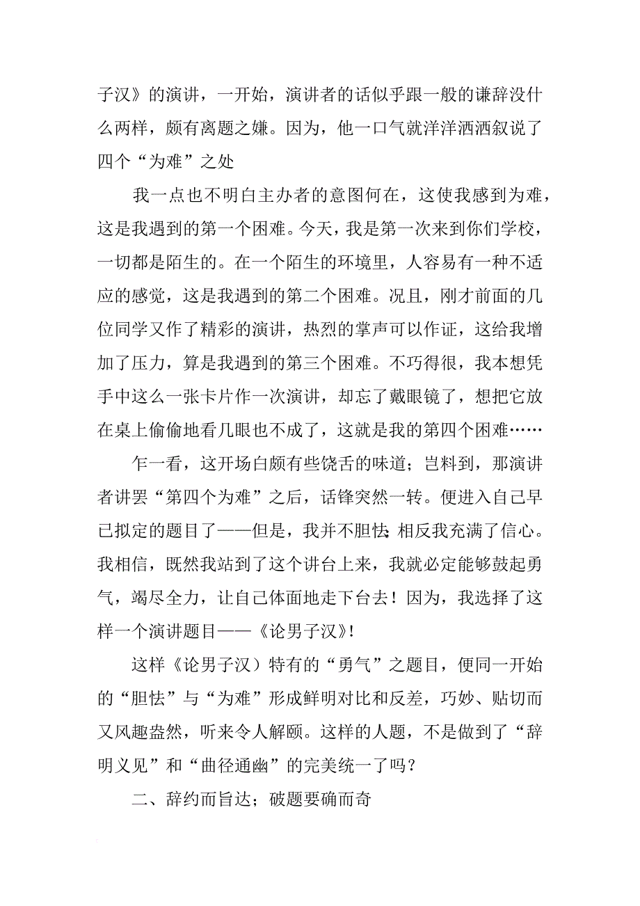 演讲稿写作要注意入题、破题、点题_2_第3页