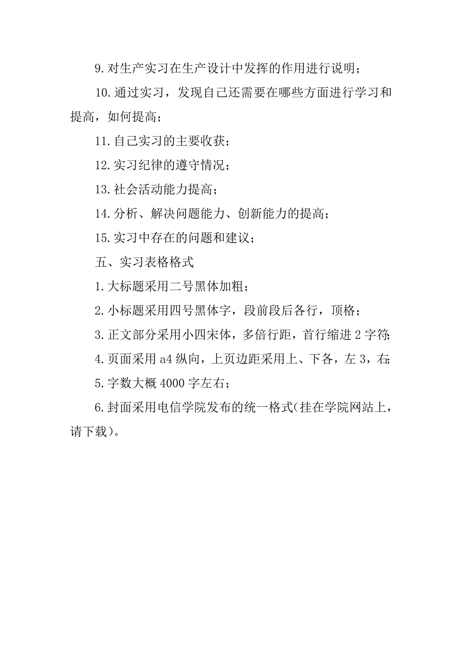 生产实习报告撰写内容与要求_第3页