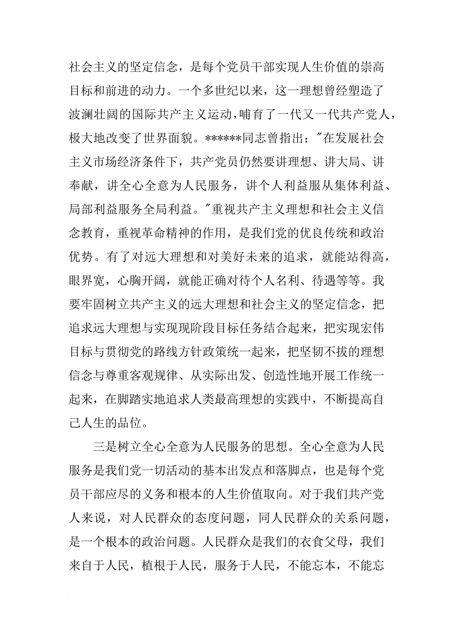 xx年8月部队军人入党转正申请书范文_第3页