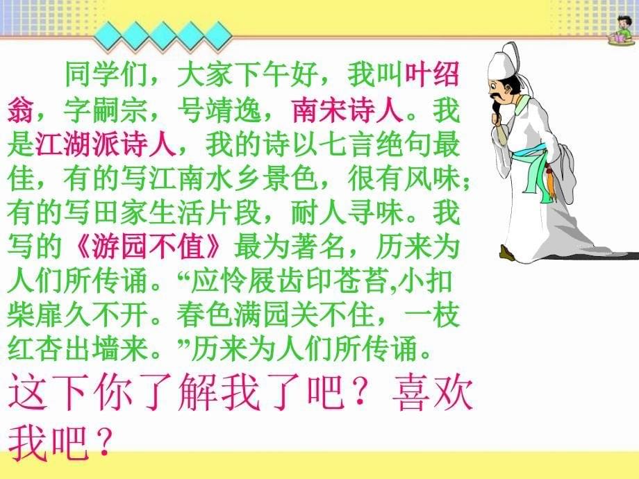 古诗两首《夜书所见》课件_第5页