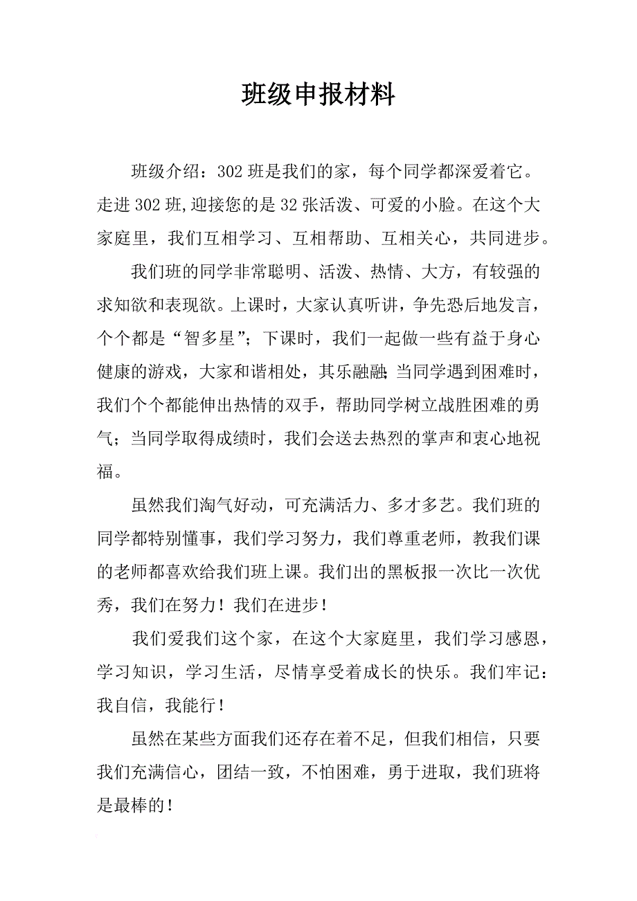 班级申报材料_第1页