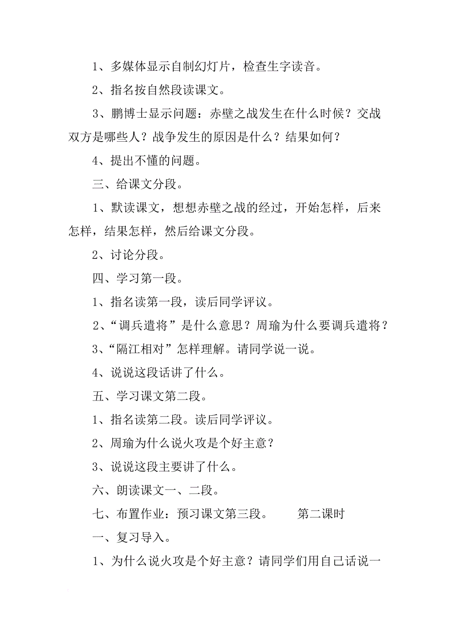 17《赤壁之战》教学设计之五_第2页