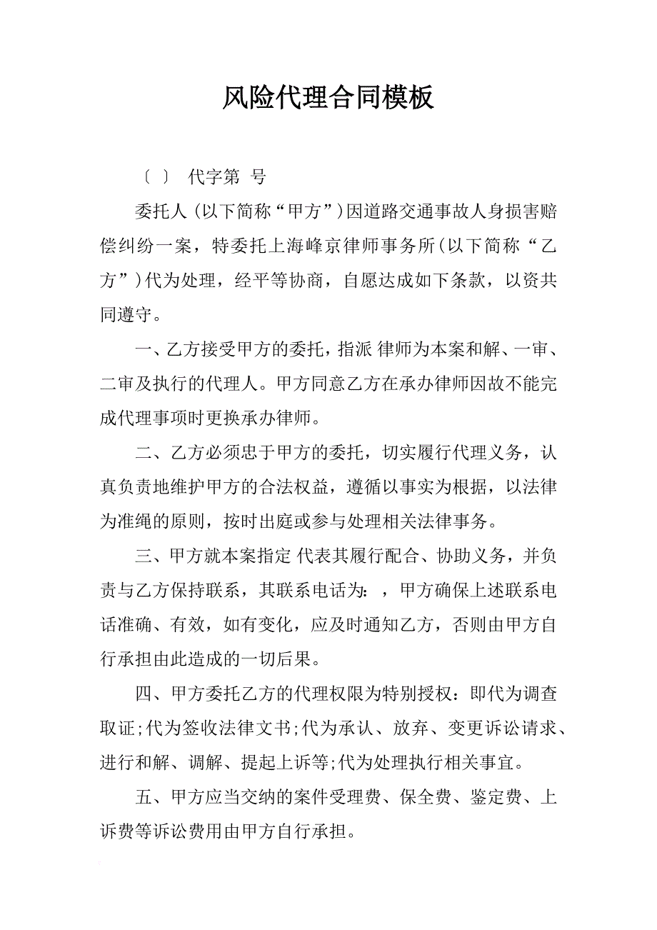 风险代理合同模板_第1页