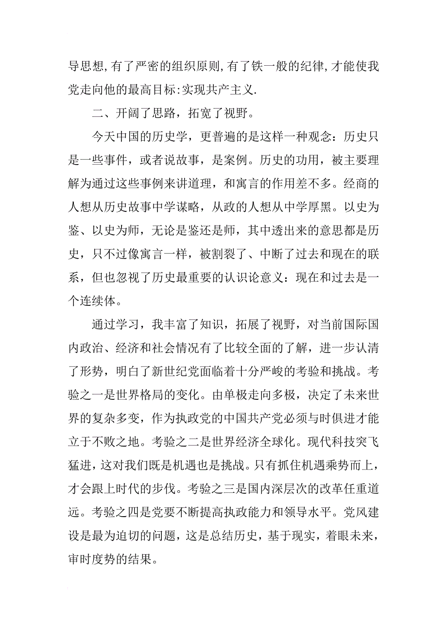 xx年预备党员10月份思想汇报范文_第4页