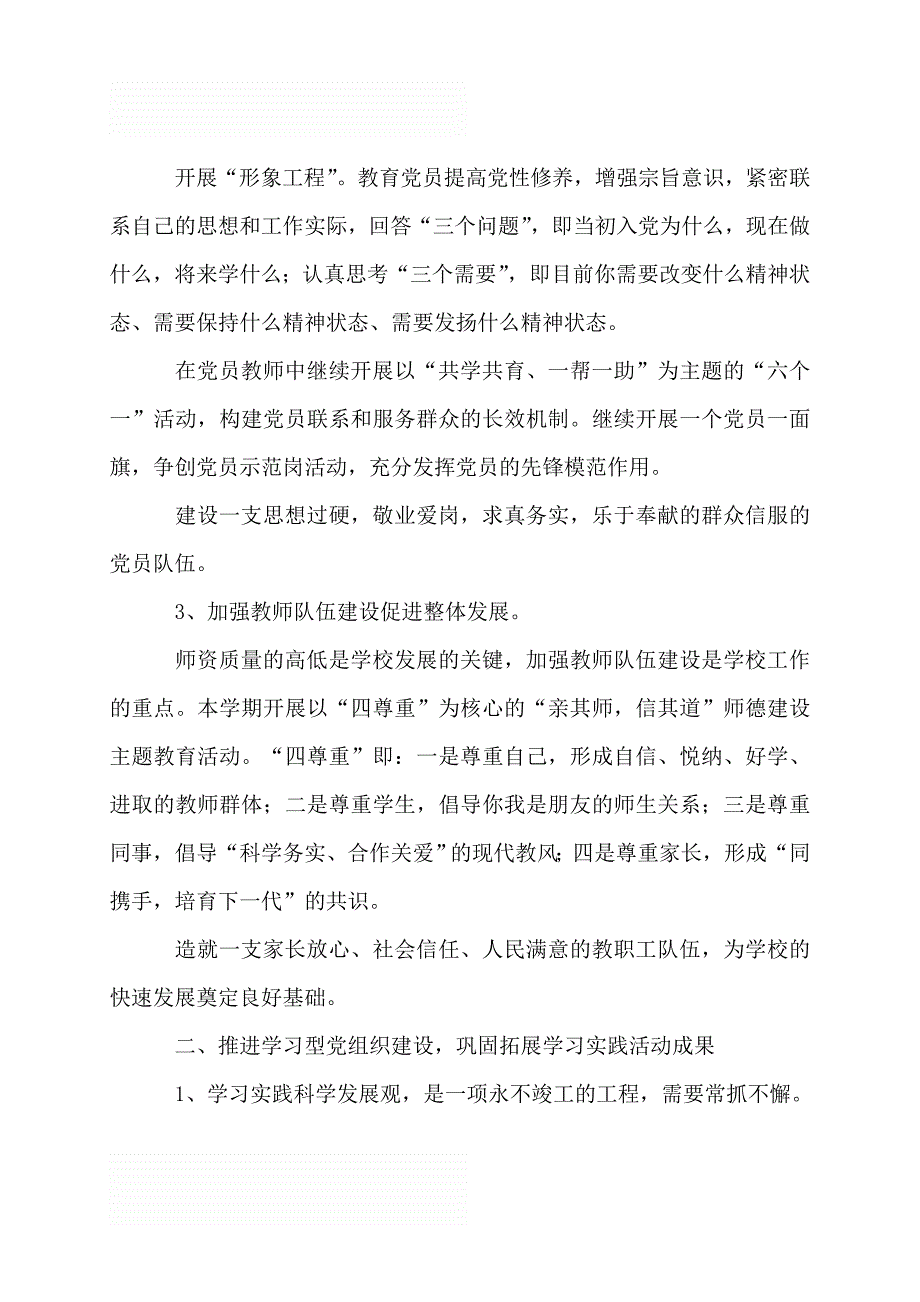 2017-2018学年第一学期党支部工作计划范文_第2页