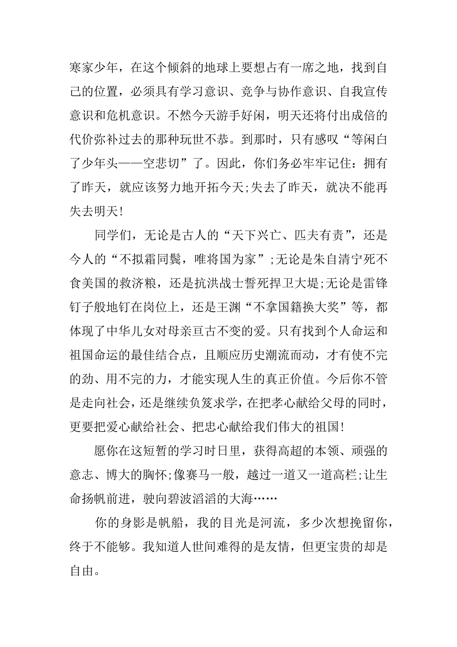 小学老师给毕业生写的毕业赠言汇总_第2页