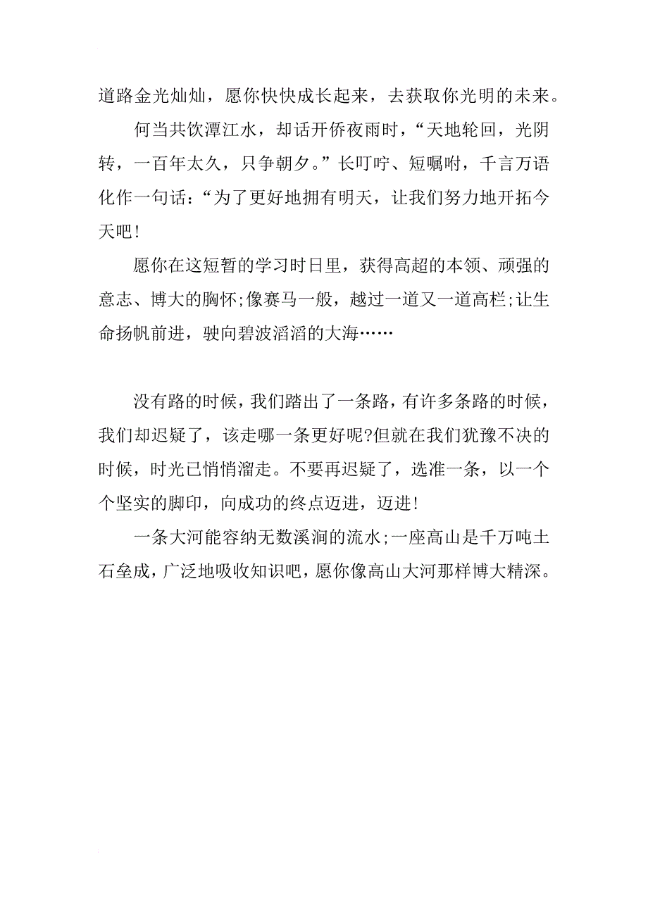 小学老师给毕业生写的毕业赠言汇总_第4页