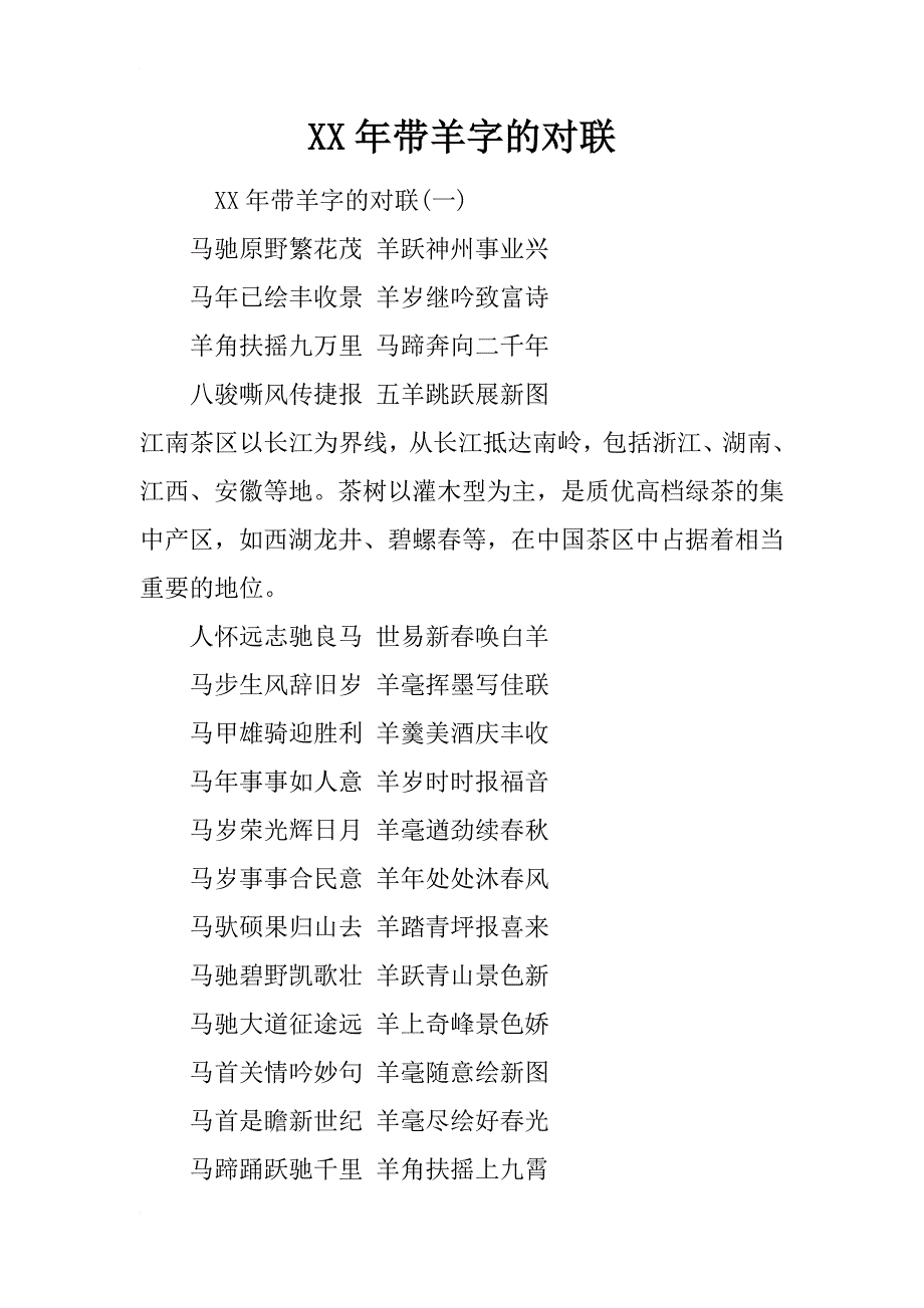 xx年带羊字的对联_第1页