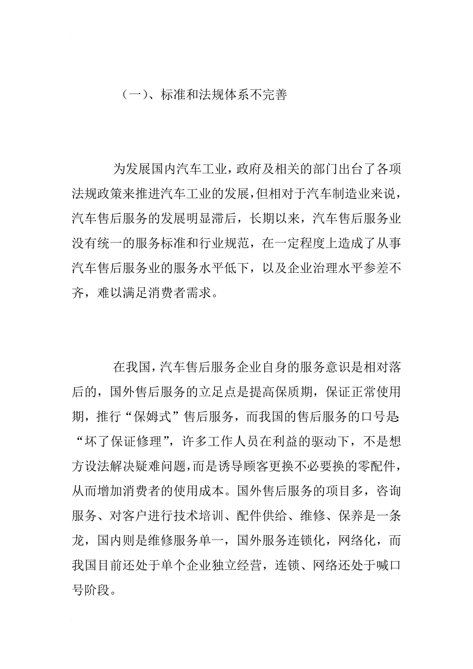 xx年汽车售后服务调研报告_第2页