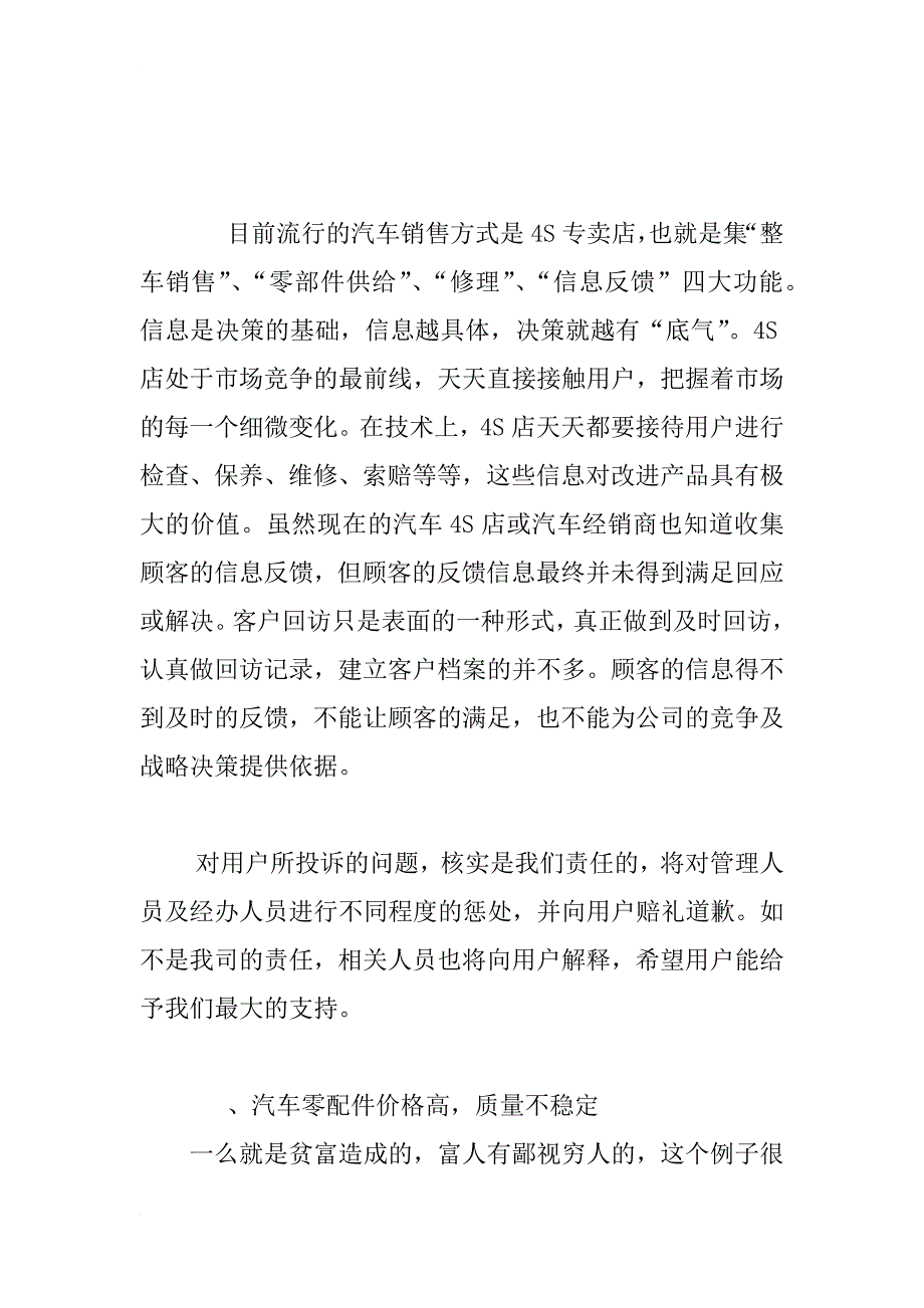 xx年汽车售后服务调研报告_第3页