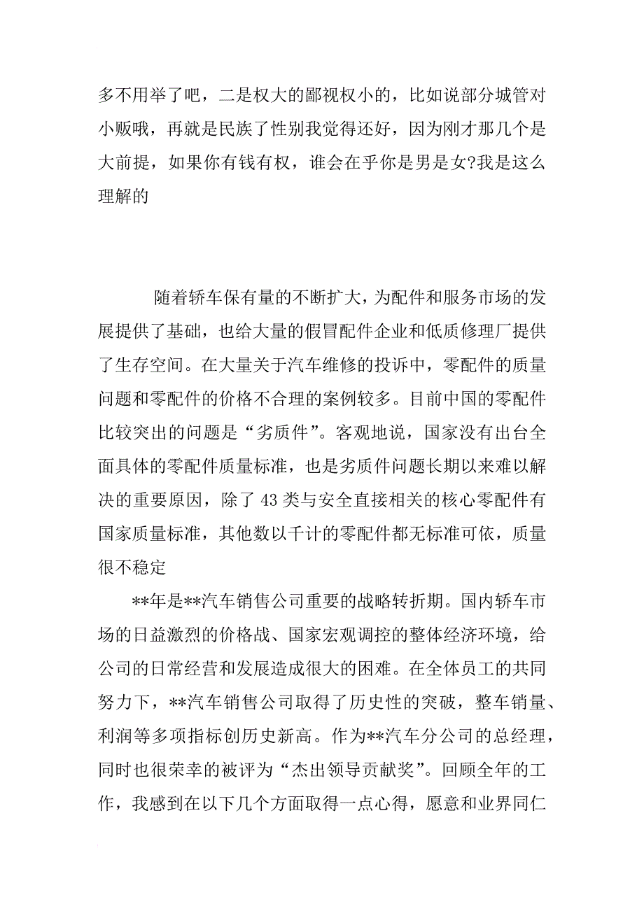 xx年汽车售后服务调研报告_第4页