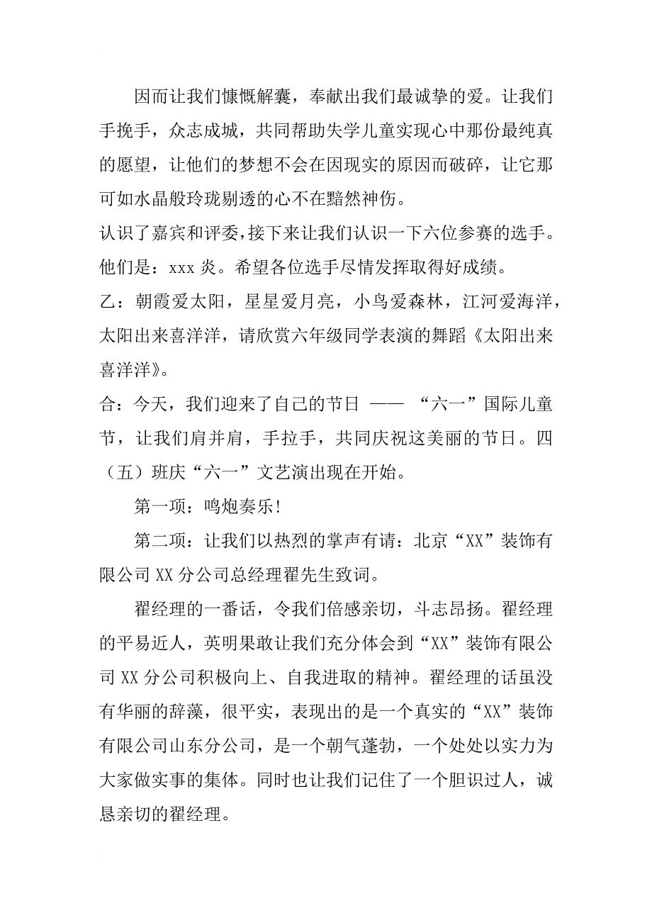 装饰公司开业典礼主持词_第2页