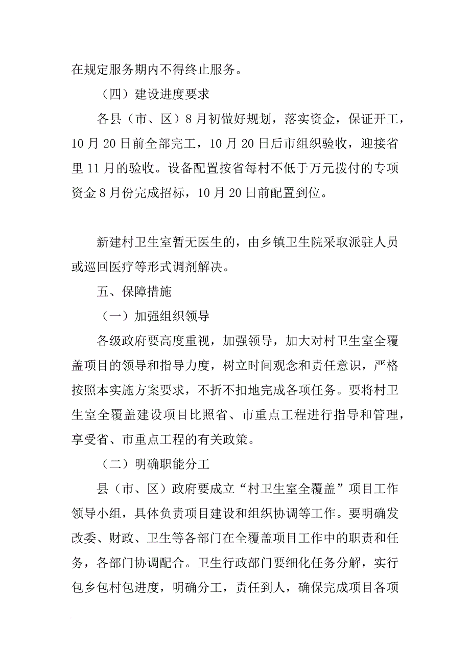 农村卫生室全覆盖实施_第3页