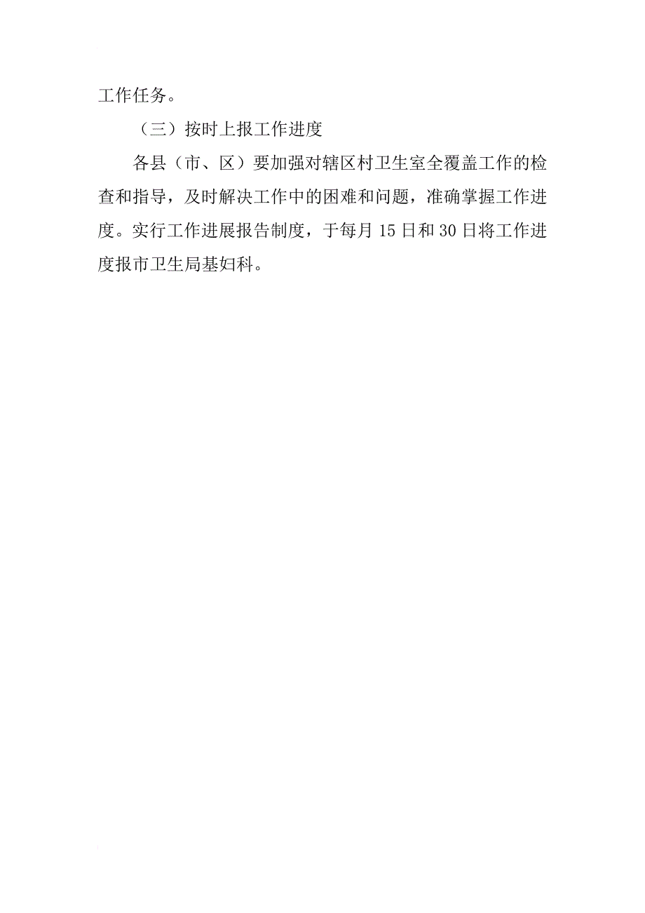 农村卫生室全覆盖实施_第4页