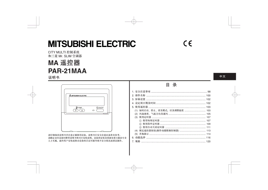 par-21maa操作手册_第2页