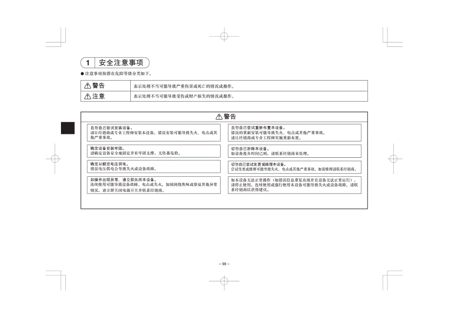 par-21maa操作手册_第3页