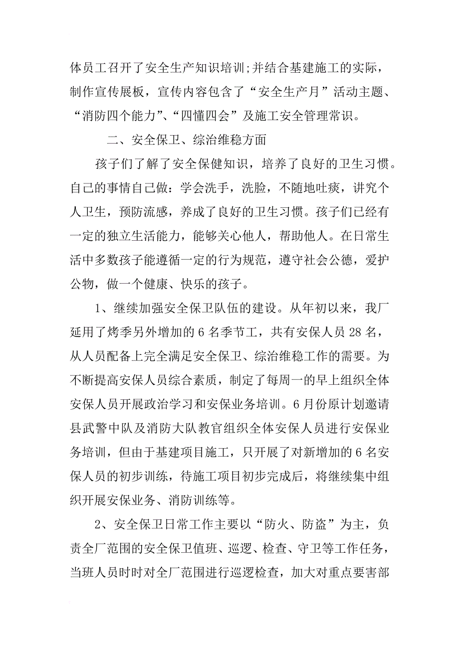 xx年安保工作自我总结_第4页