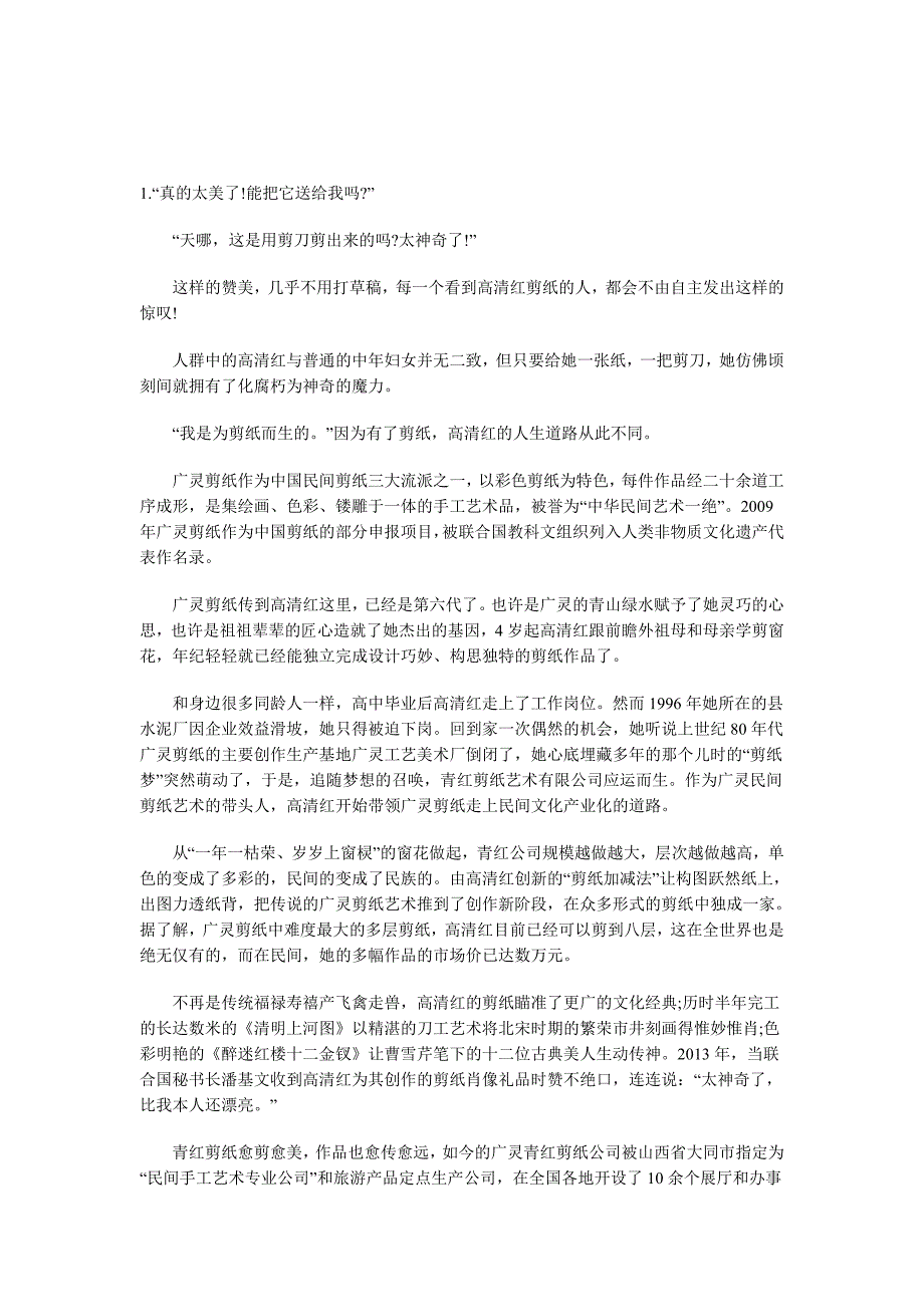 2014宁夏公务员 考试申论b类真题答案及解析_第1页