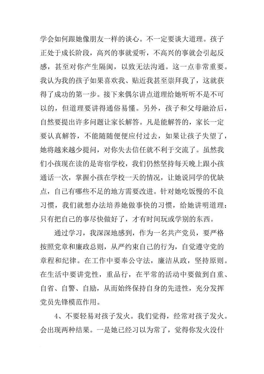 教育孩子的心得体会思想汇报_第5页