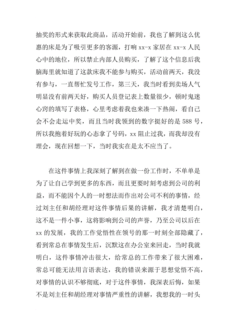 xx工作失误万能检讨书范文_第3页