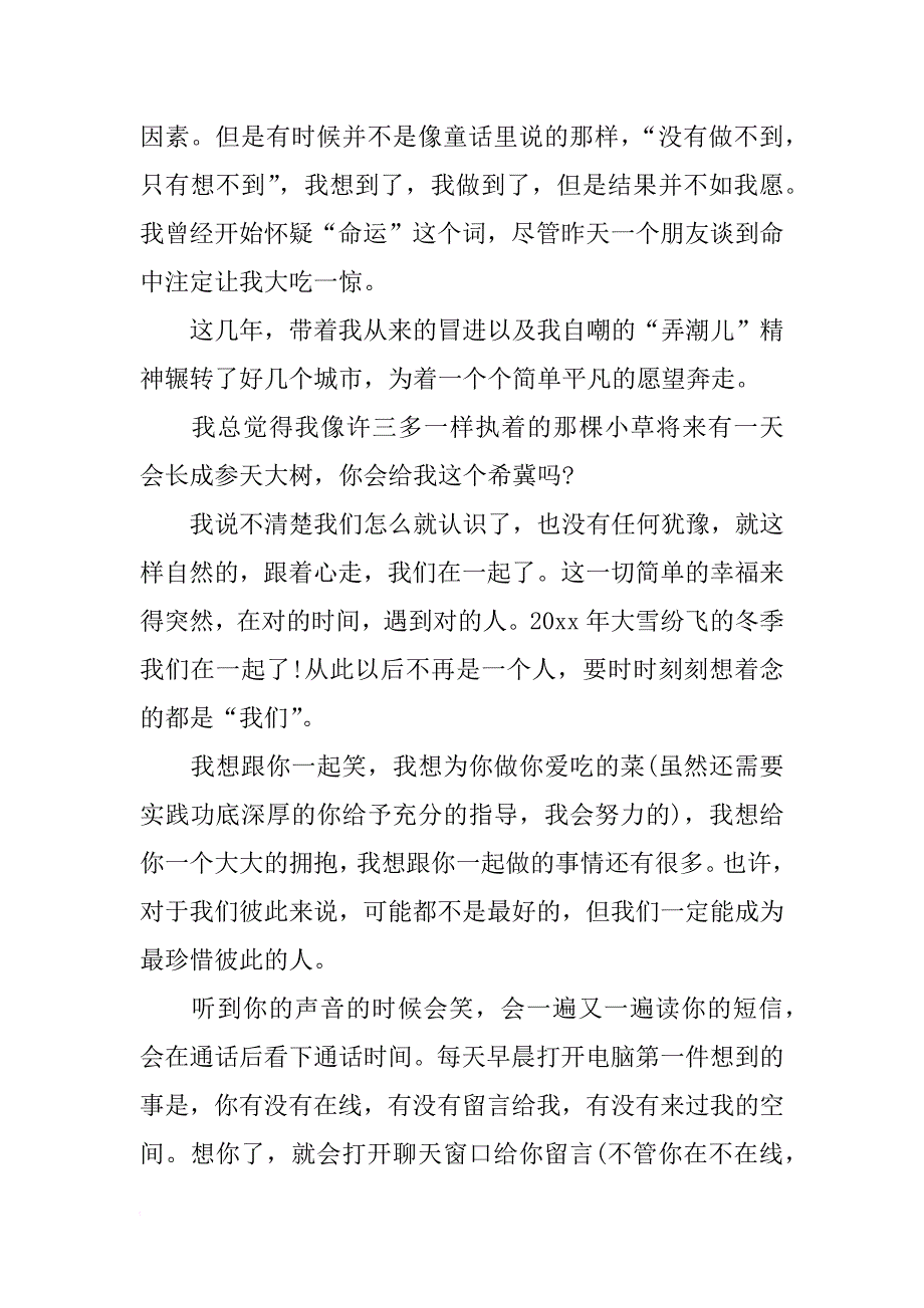 表白情书500字给男生_第3页