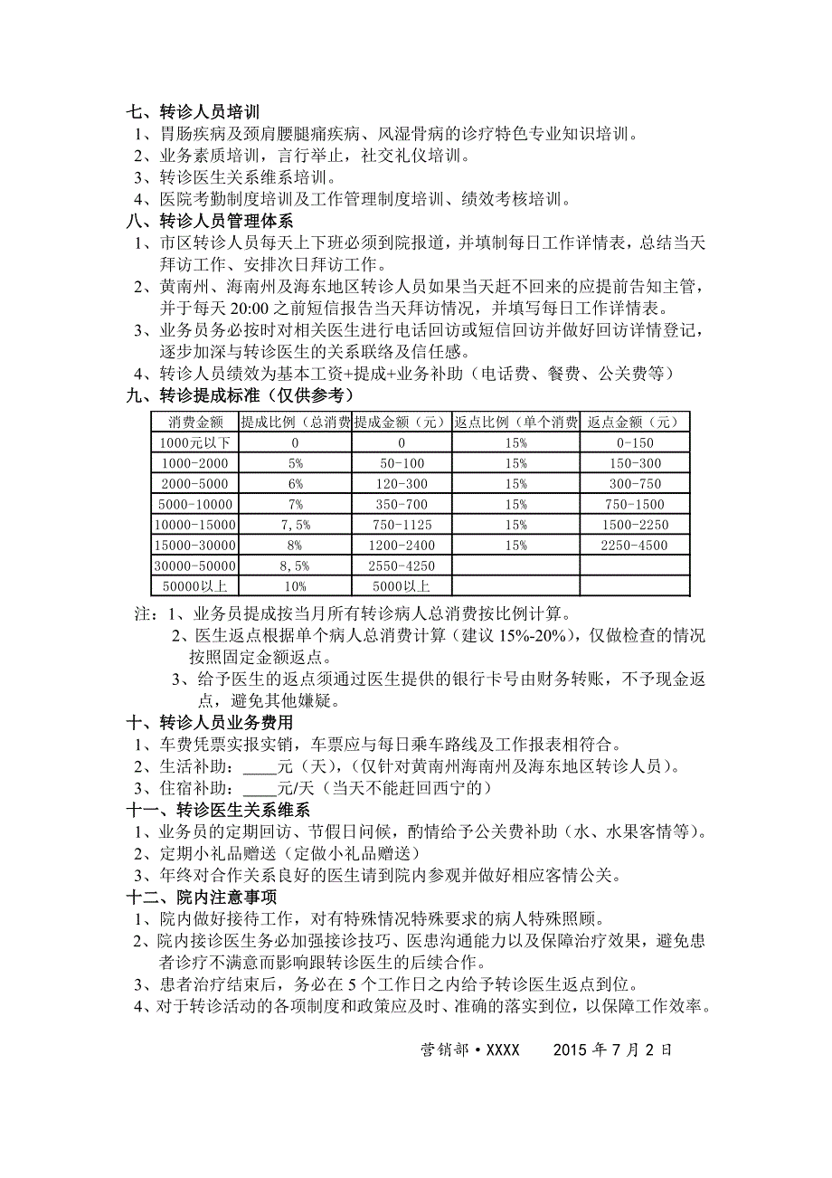 2015转诊企划方案_第2页