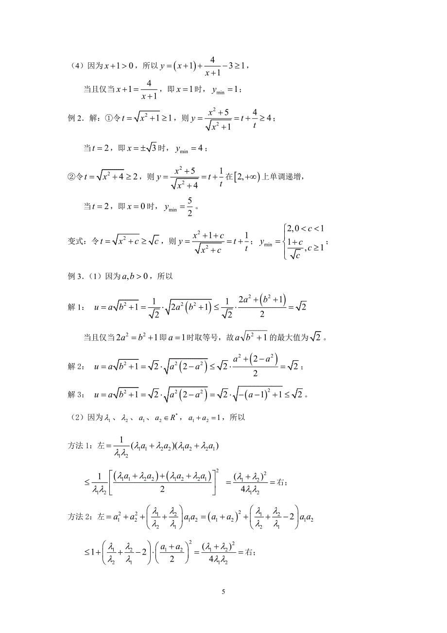 3.4.2基本不等式(第2学时)33_第5页