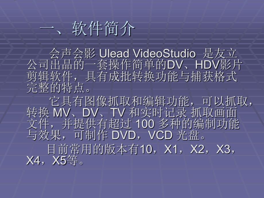 corel-videostudio-pro-x5-会声会影教程_第2页