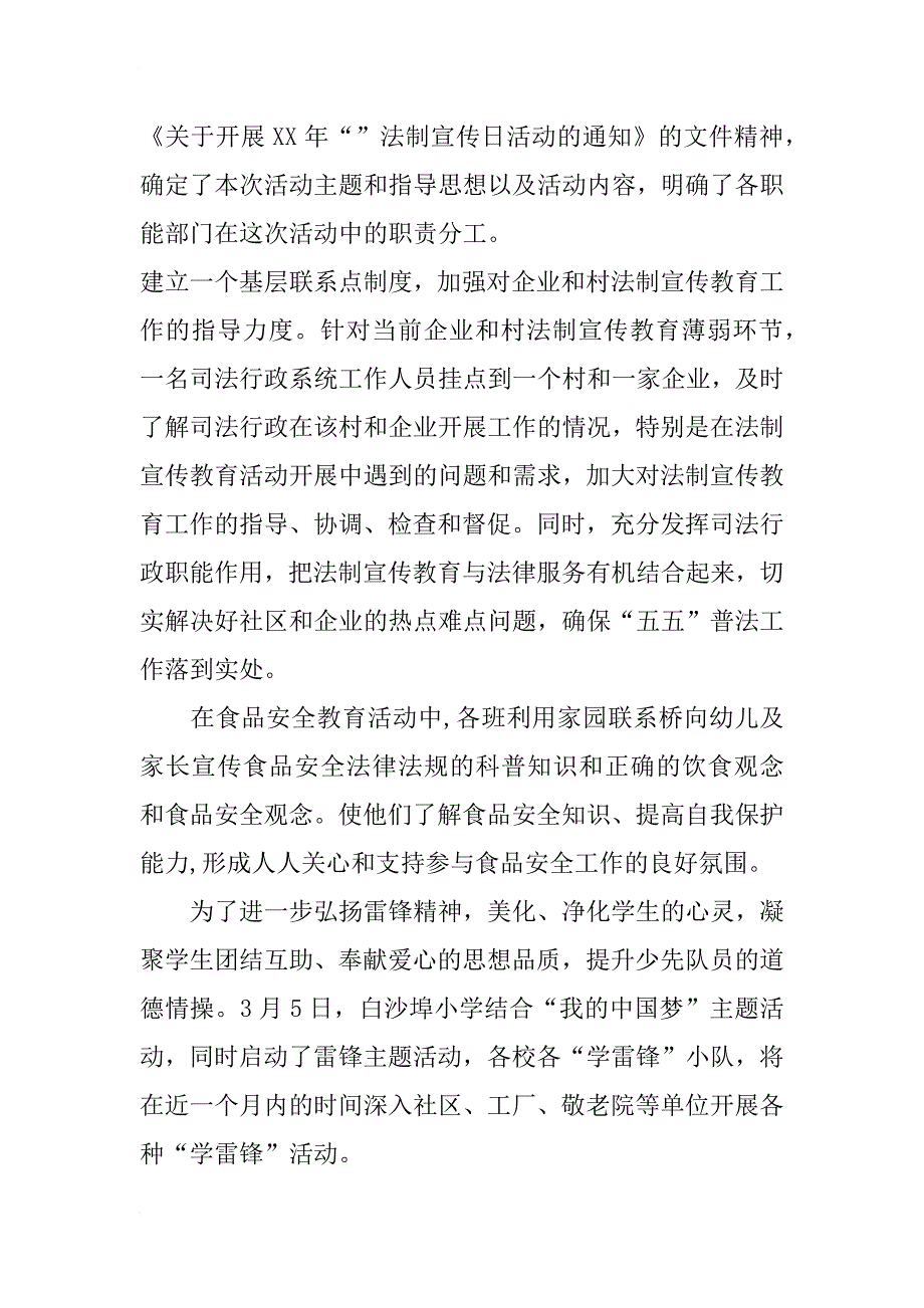 法制宣传日的活动总结_第2页