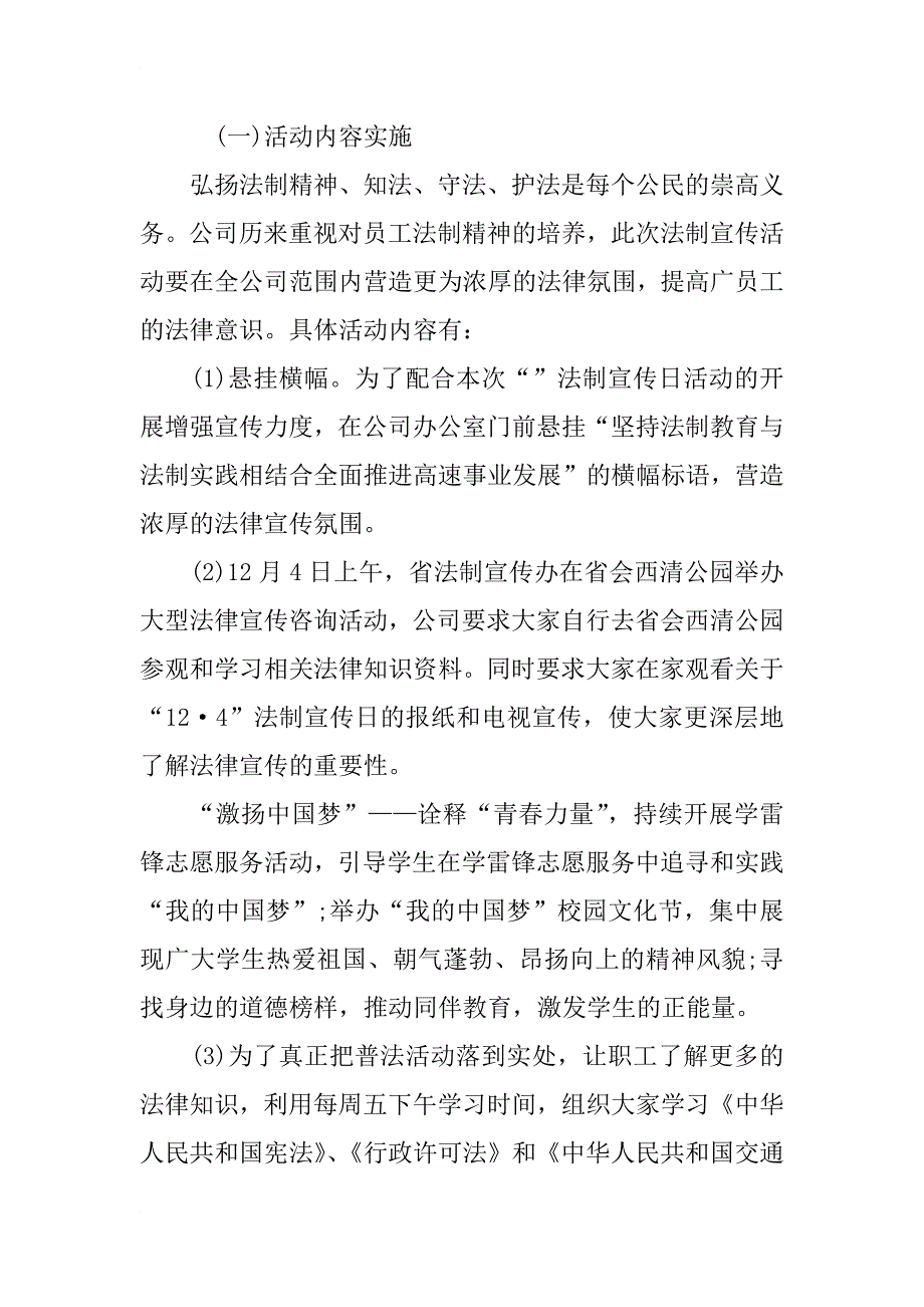 法制宣传日的活动总结_第3页