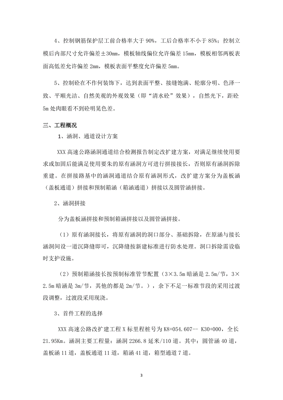 预制箱涵安装首件施工方案_第3页