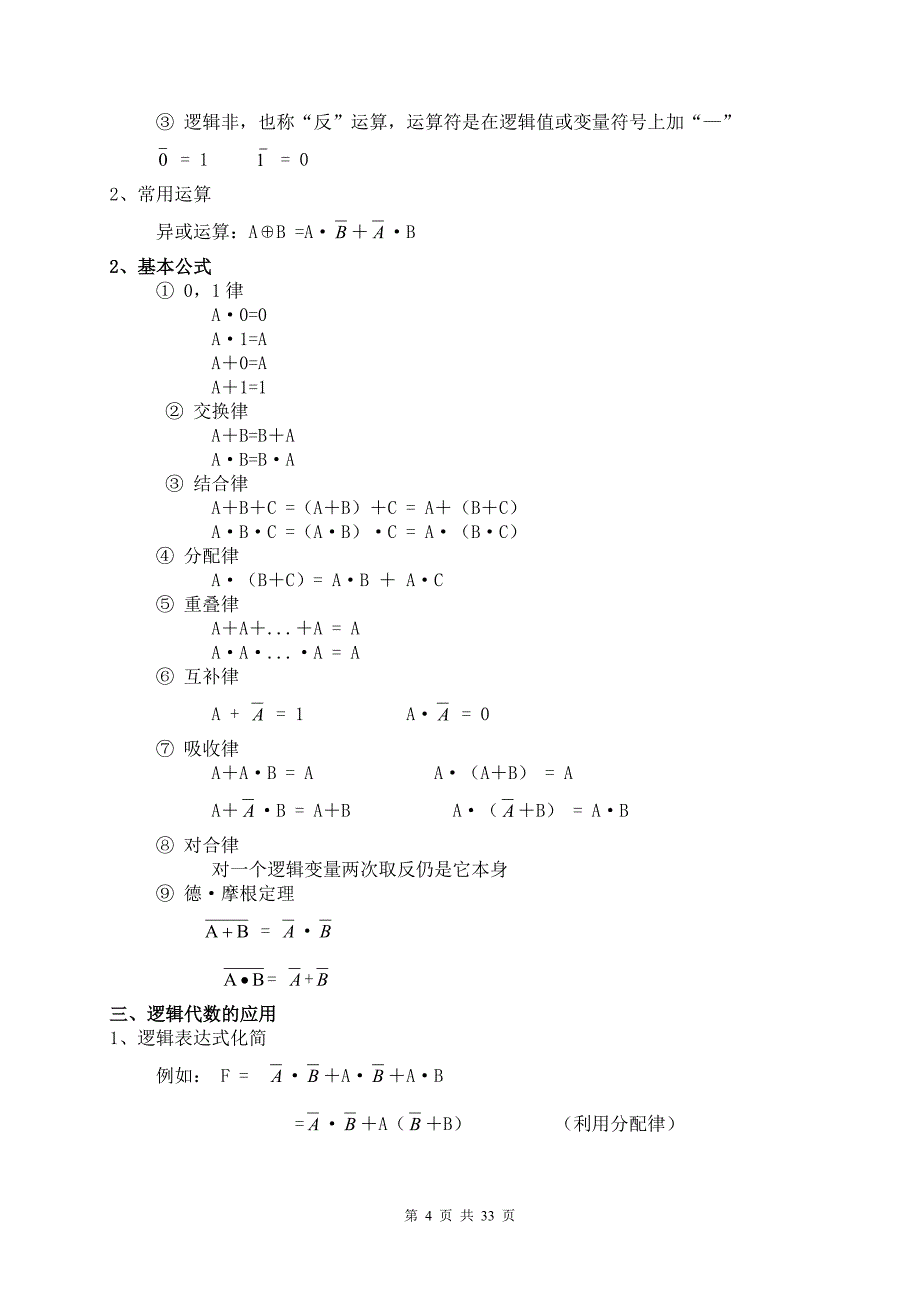 信息学奥赛-计算机基础知识_第4页