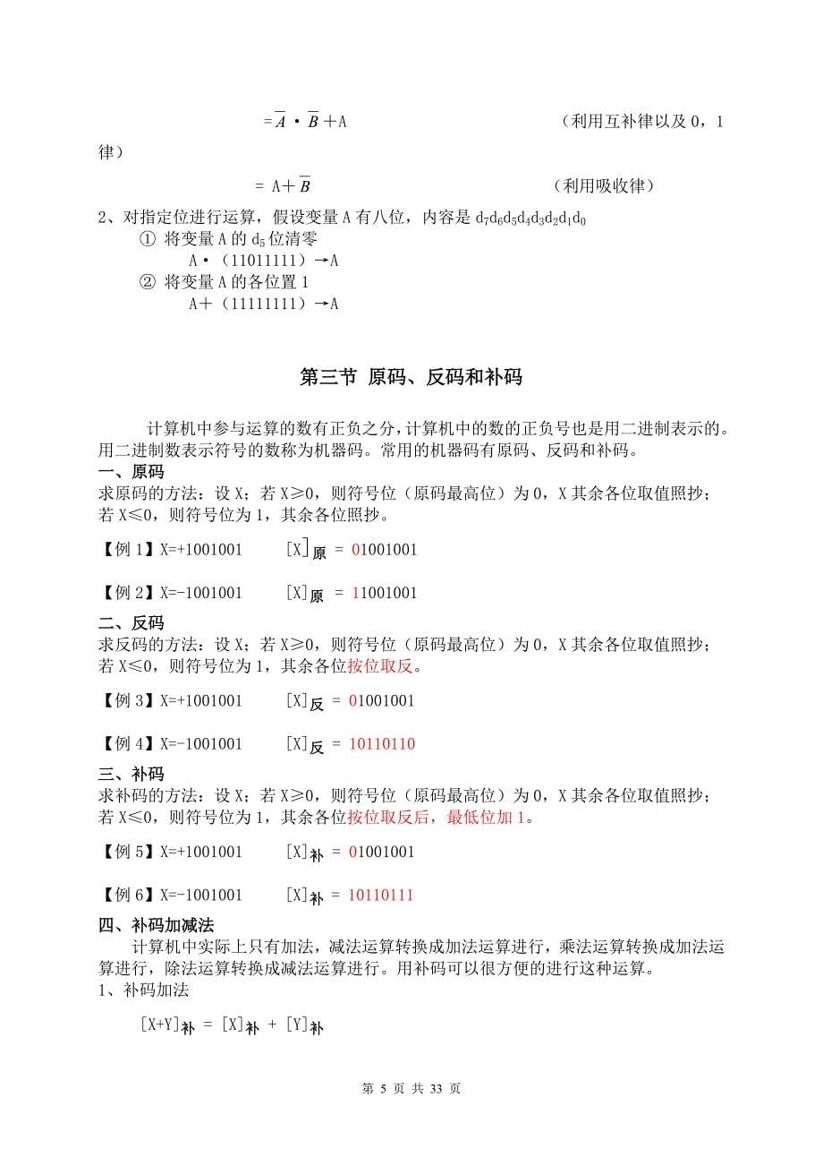 信息学奥赛-计算机基础知识_第5页