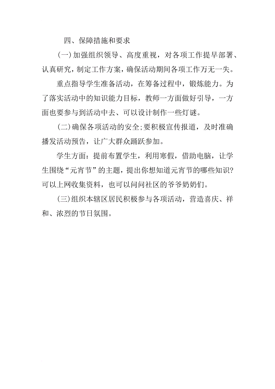 xx年最新元宵节活动方案_第4页