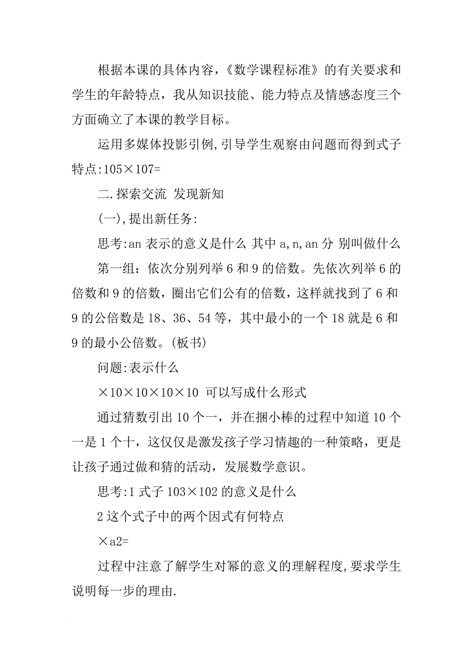 初中数学说课稿《同底数幂的乘法》_第4页