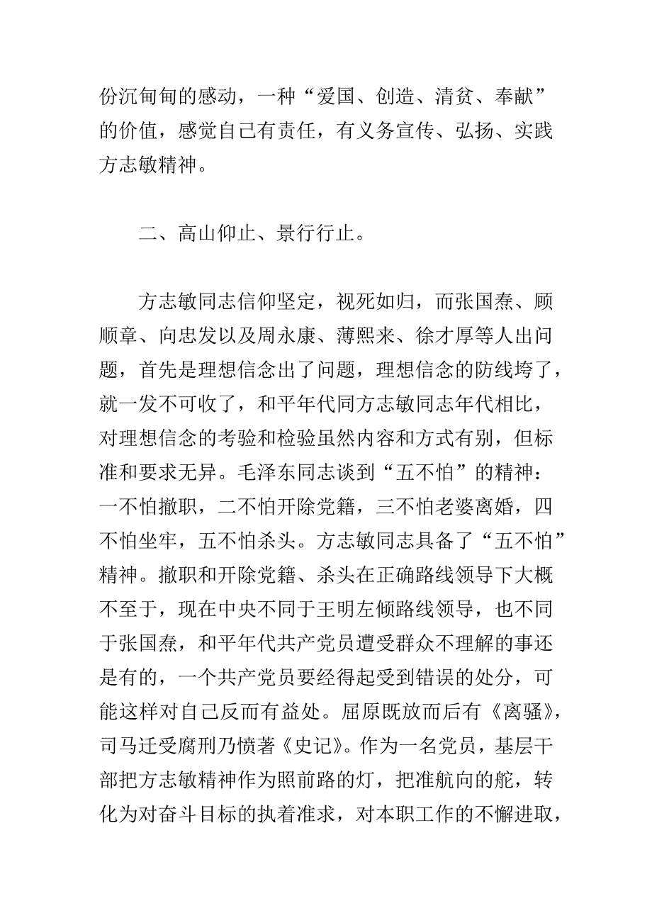 精编“缅怀先烈事迹、诵读红色家书 ”座谈发言稿两篇_第2页