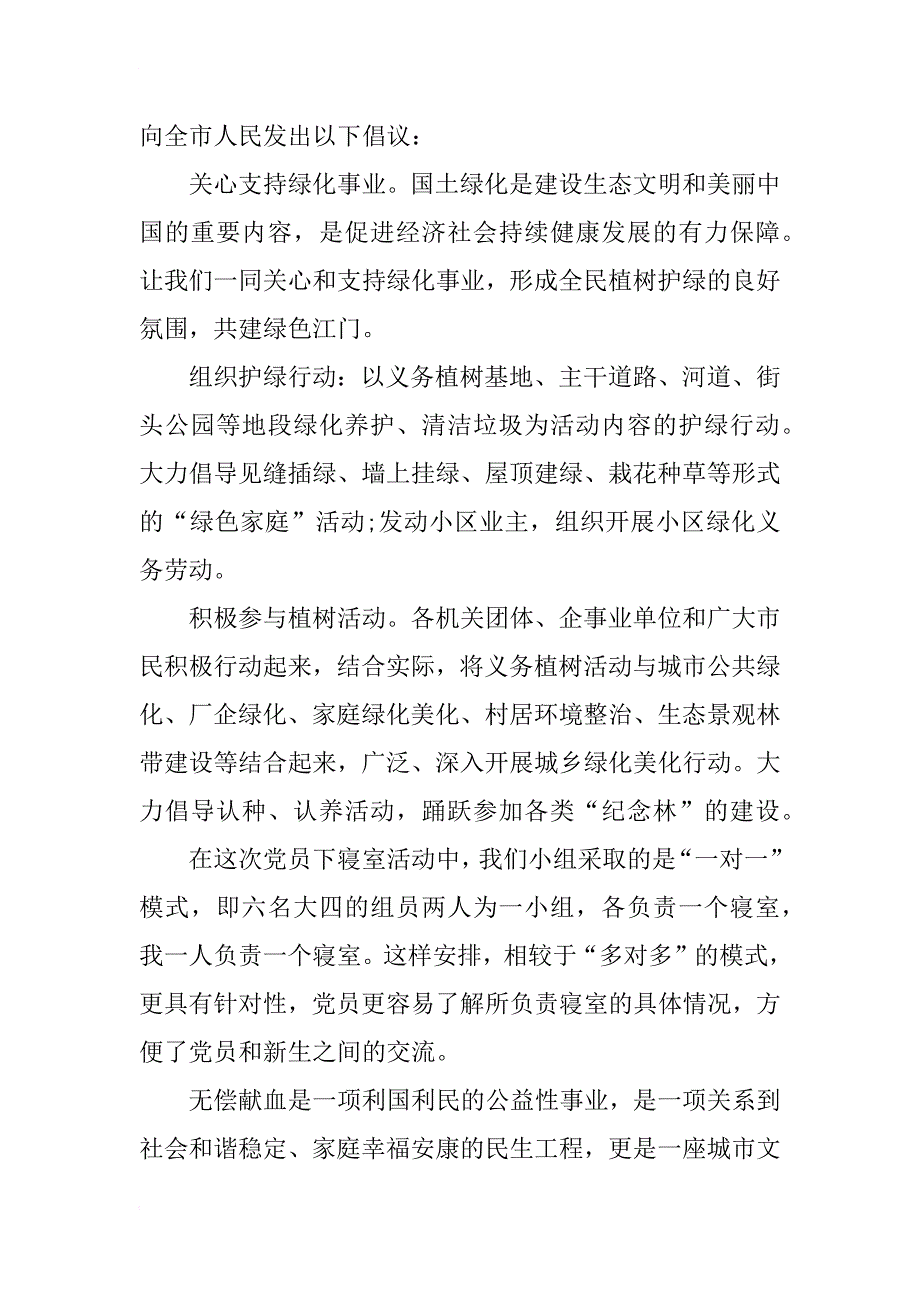 xx年植树倡议书_第2页