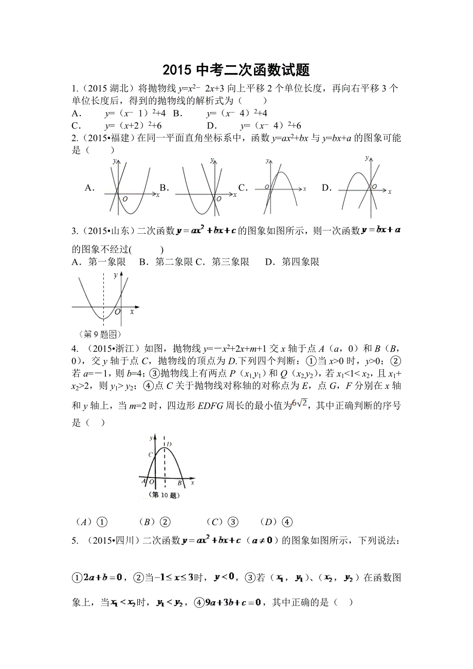 二次函数2015年度中考试题_第1页