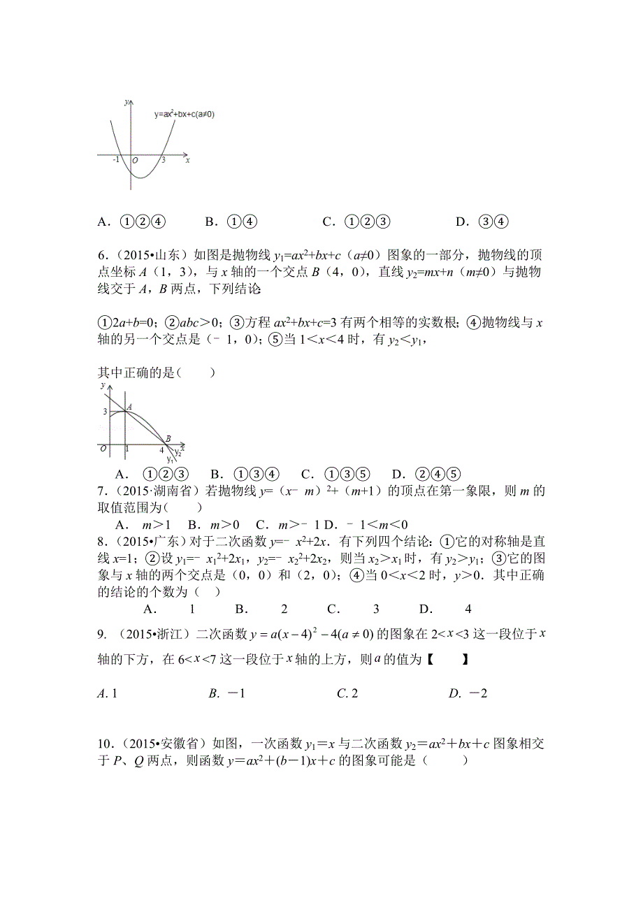 二次函数2015年度中考试题_第2页